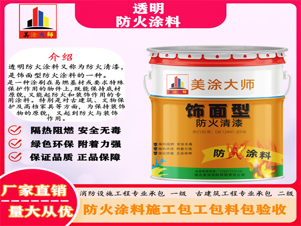 昂仁透明防火涂料