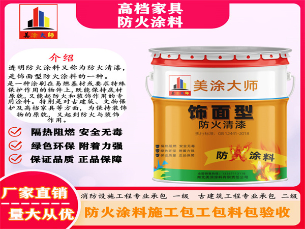 昂仁高档家具防火涂料